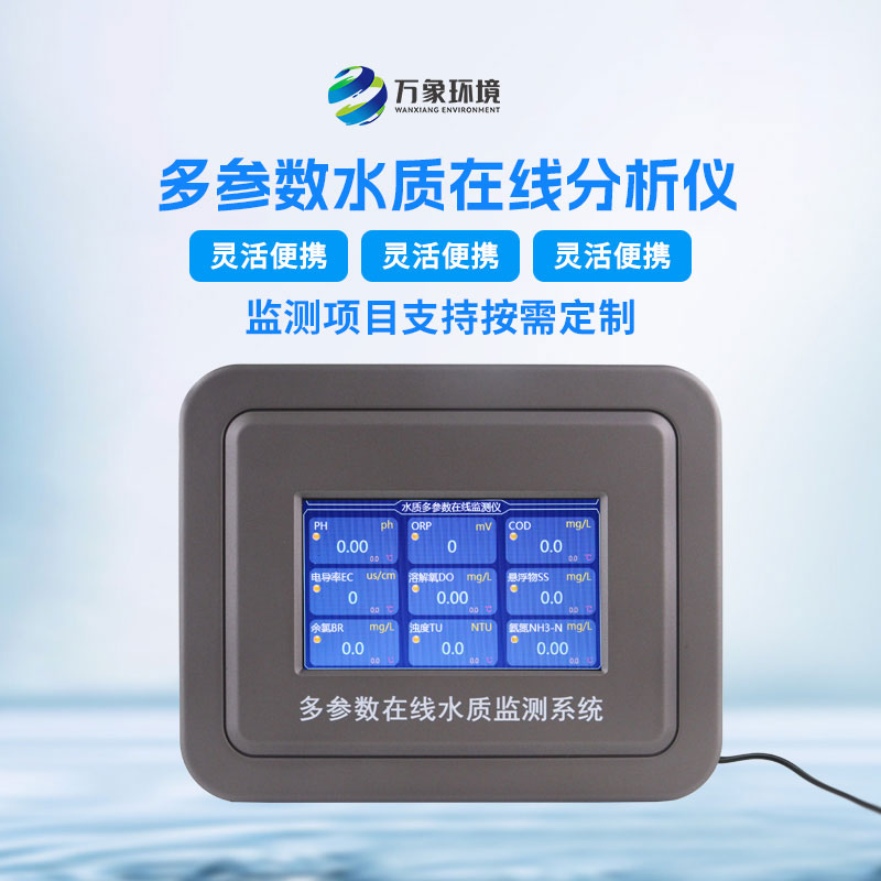 水溫、電導(dǎo)率、PH、溶解氧在線分析儀