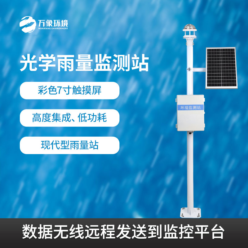 自動(dòng)雨量觀測(cè)站有什么作用？