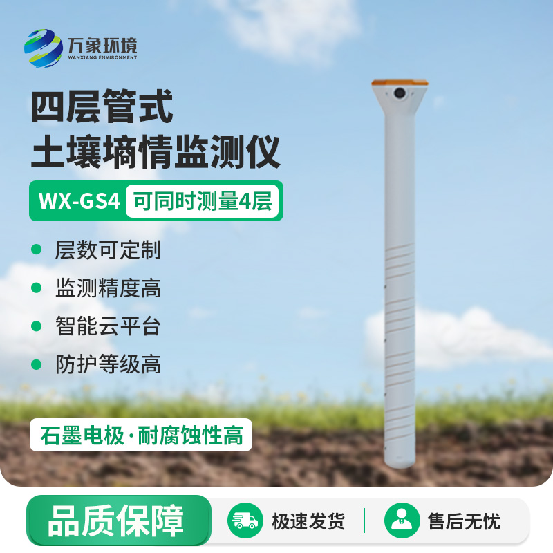 管式土壤墑情測(cè)試儀有什么作用？