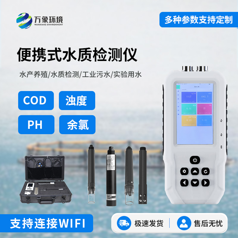 便攜式水質(zhì)檢測(cè)儀可用于水產(chǎn)養(yǎng)殖水質(zhì)檢測(cè)嗎？