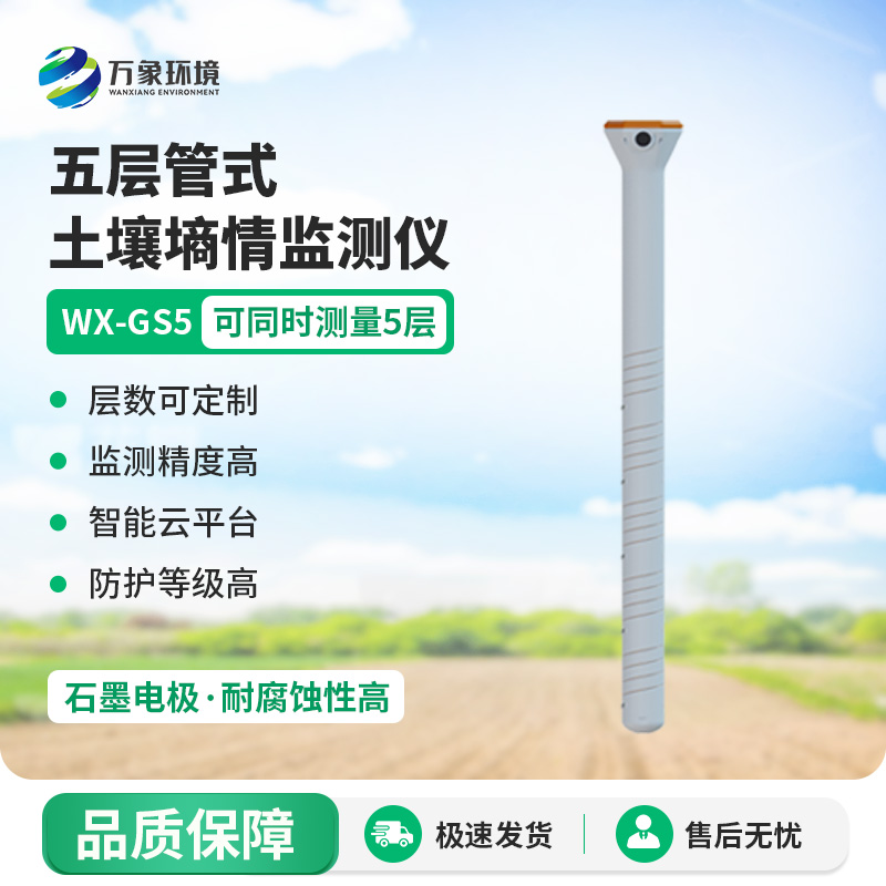 管式土壤溫濕度傳感器可廣泛應(yīng)用于智慧大棚、智慧果園、智慧灌溉等農(nóng)業(yè)工程領(lǐng)域