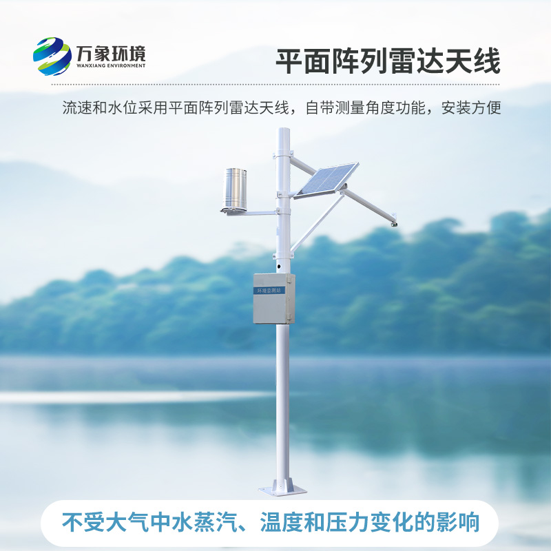自動(dòng)雷達(dá)水位雨量監(jiān)測系統(tǒng)